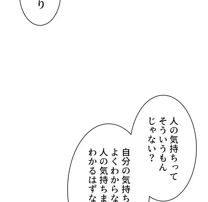 小悪魔なお隣さん 第40話 - 81