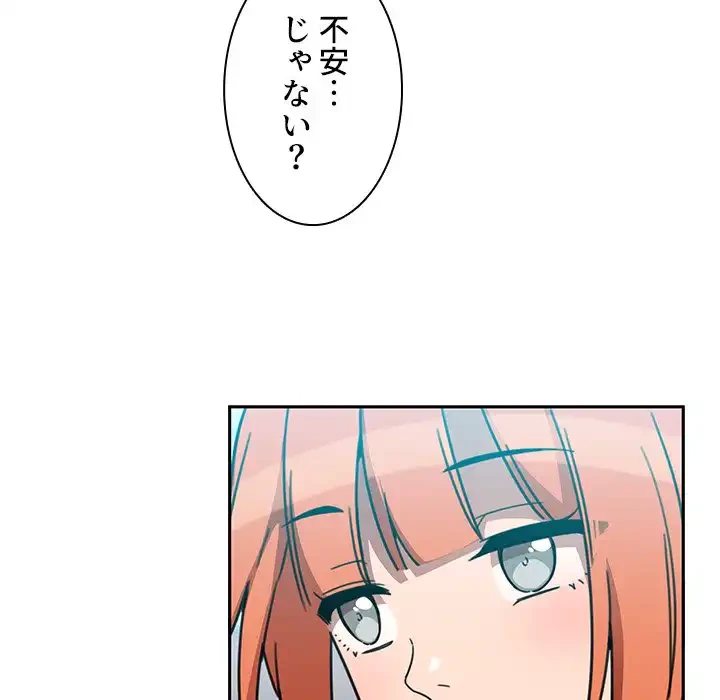 小悪魔なお隣さん 第40話 - 83