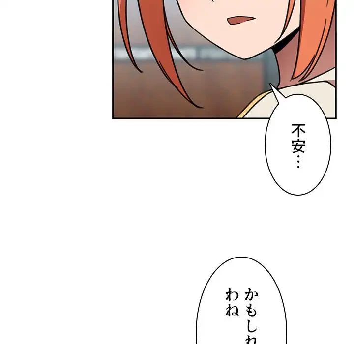小悪魔なお隣さん 第40話 - 84