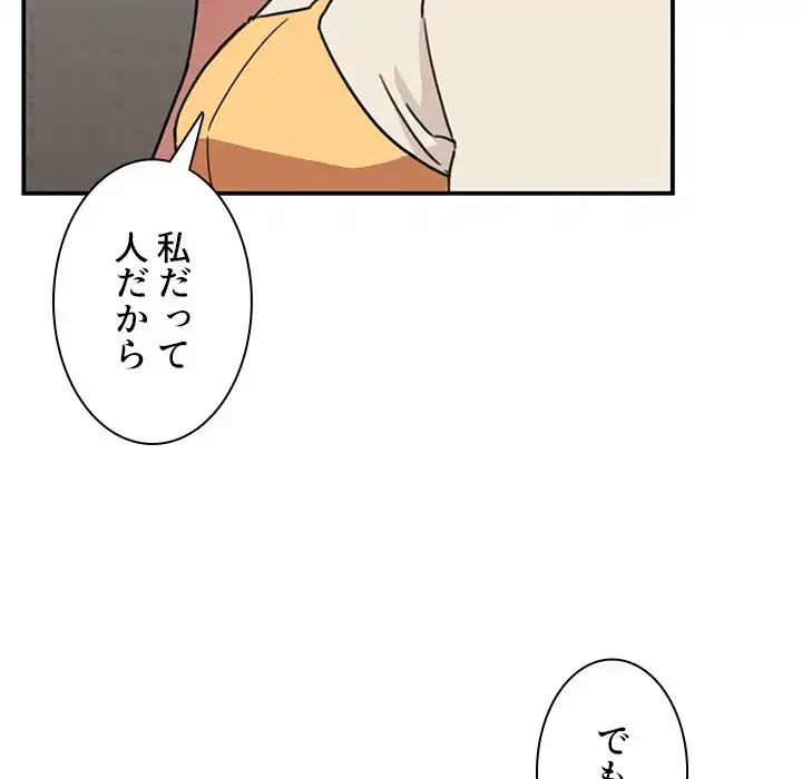 小悪魔なお隣さん 第40話 - 86