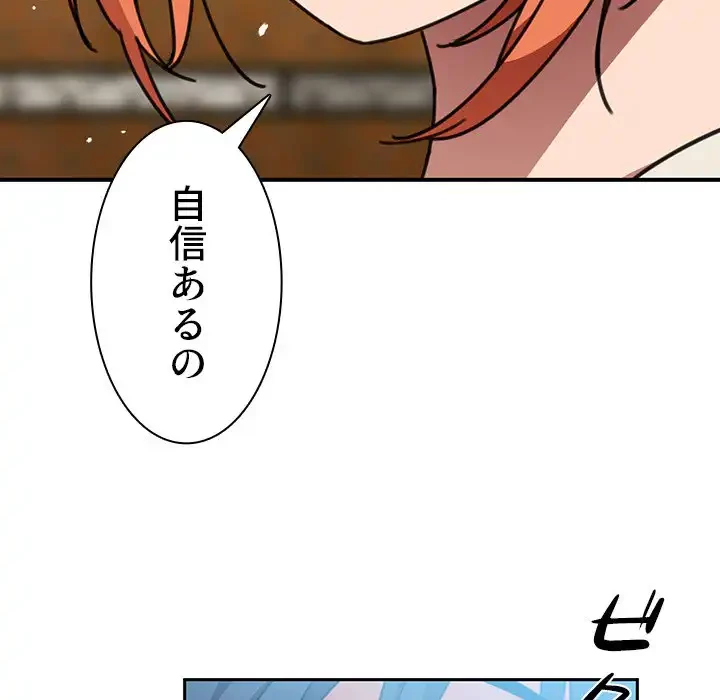 小悪魔なお隣さん 第40話 - 89