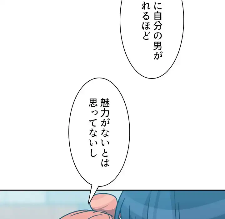 小悪魔なお隣さん 第40話 - 91