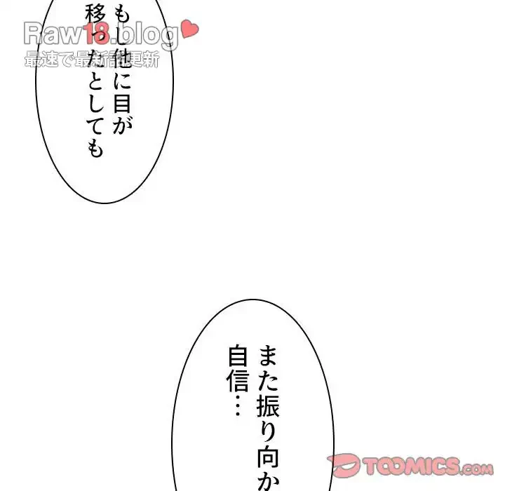 小悪魔なお隣さん 第40話 - 93