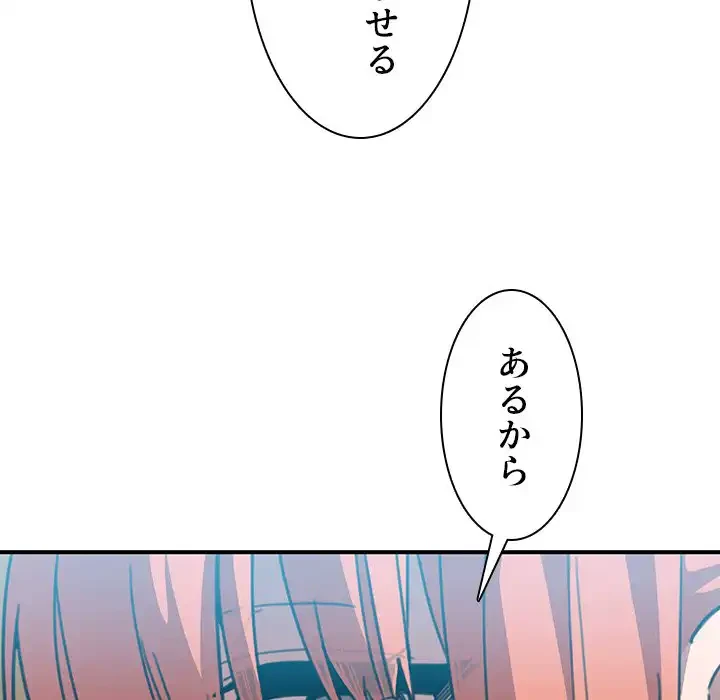 小悪魔なお隣さん 第40話 - 94