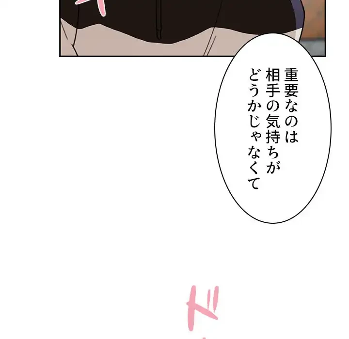 小悪魔なお隣さん 第40話 - 97