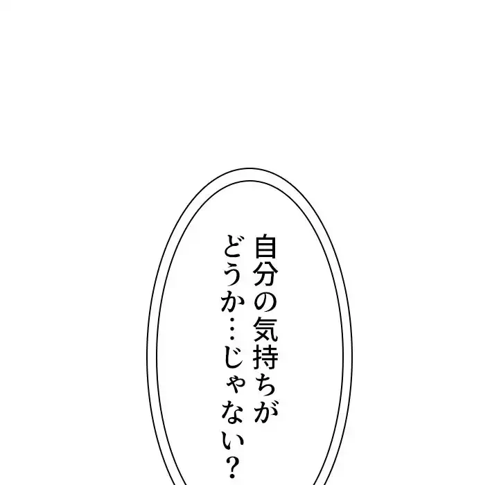 小悪魔なお隣さん 第40話 - 99