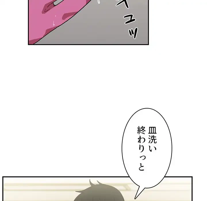 小悪魔なお隣さん 第40話 - 105