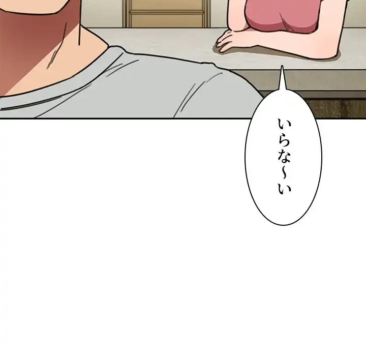 小悪魔なお隣さん 第40話 - 108