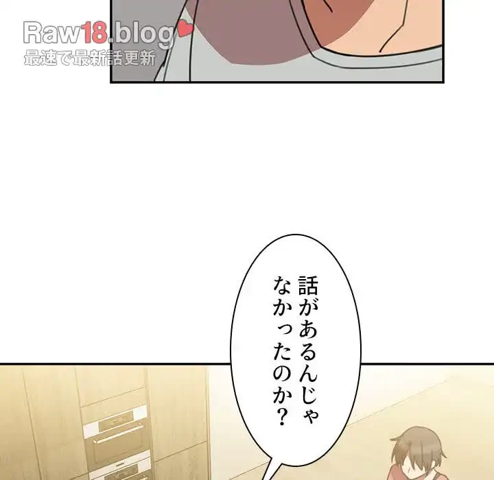 小悪魔なお隣さん 第40話 - 110
