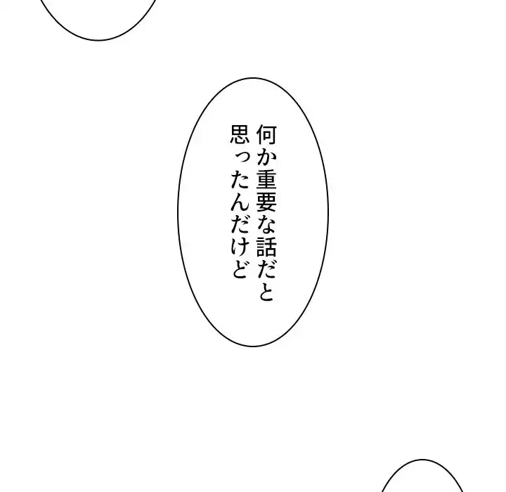 小悪魔なお隣さん 第40話 - 112