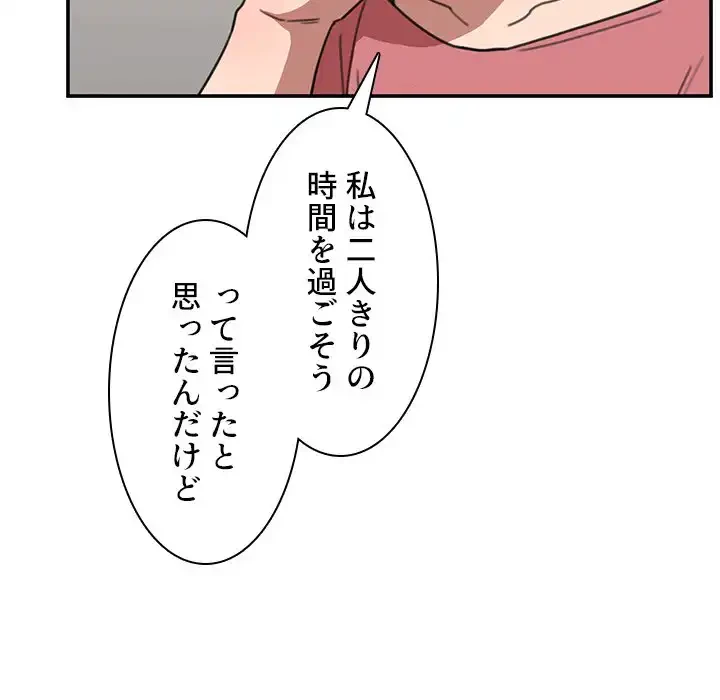 小悪魔なお隣さん 第40話 - 114