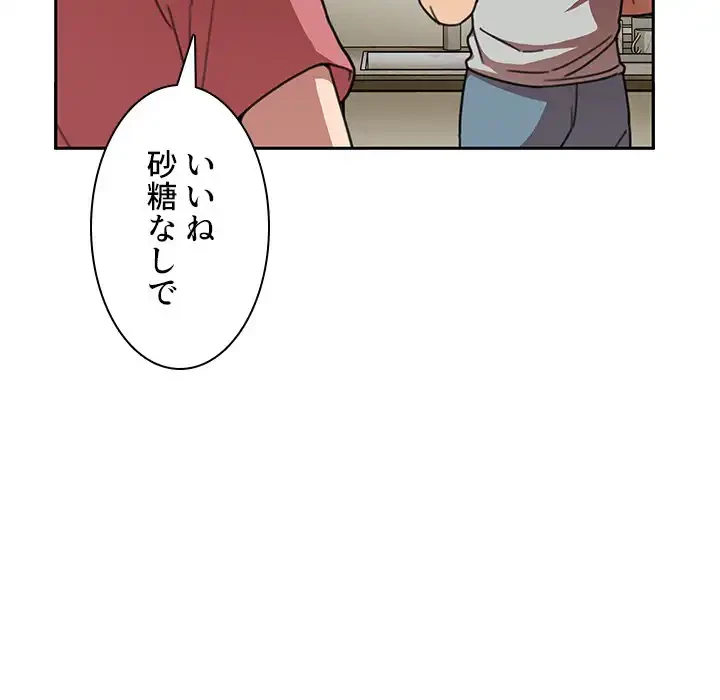 小悪魔なお隣さん 第40話 - 118
