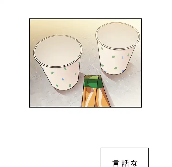 小悪魔なお隣さん 第40話 - 119