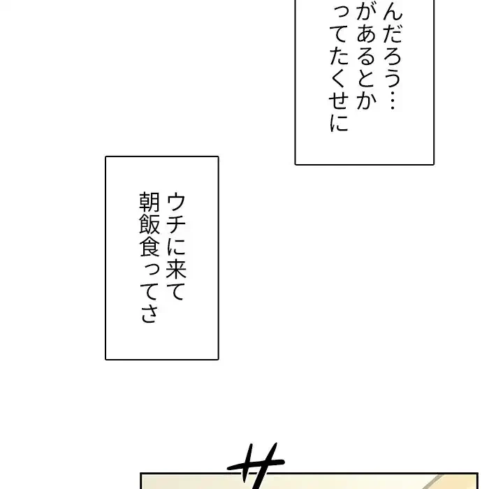 小悪魔なお隣さん 第40話 - 120