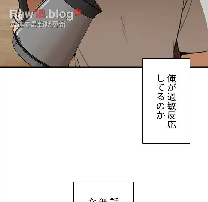 小悪魔なお隣さん 第40話 - 123