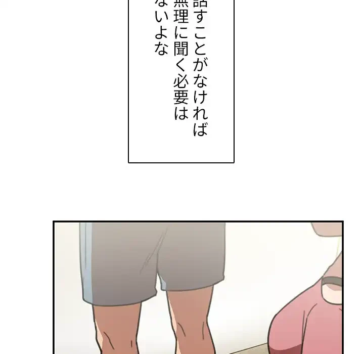小悪魔なお隣さん 第40話 - 124