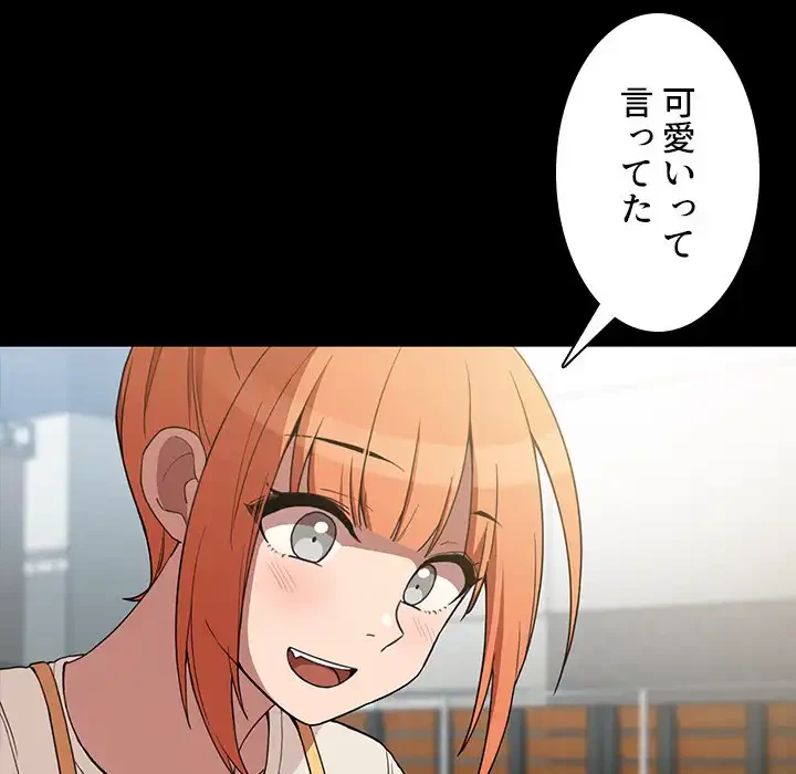 小悪魔なお隣さん 第42話 - 36