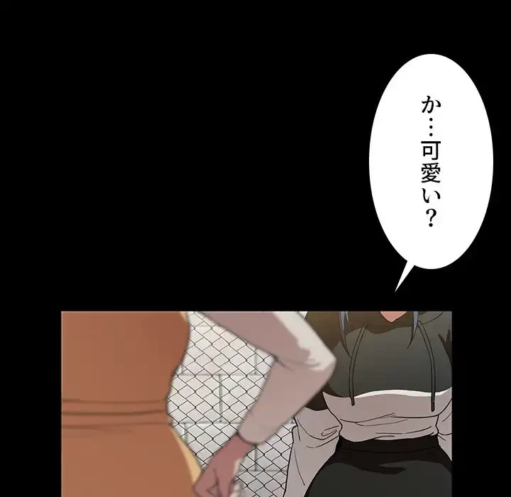 小悪魔なお隣さん 第42話 - 40