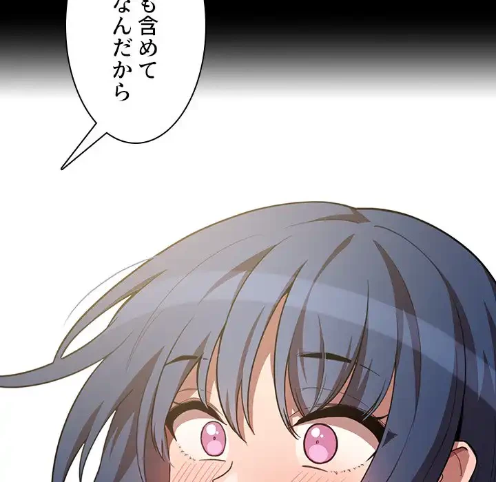 小悪魔なお隣さん 第42話 - 47