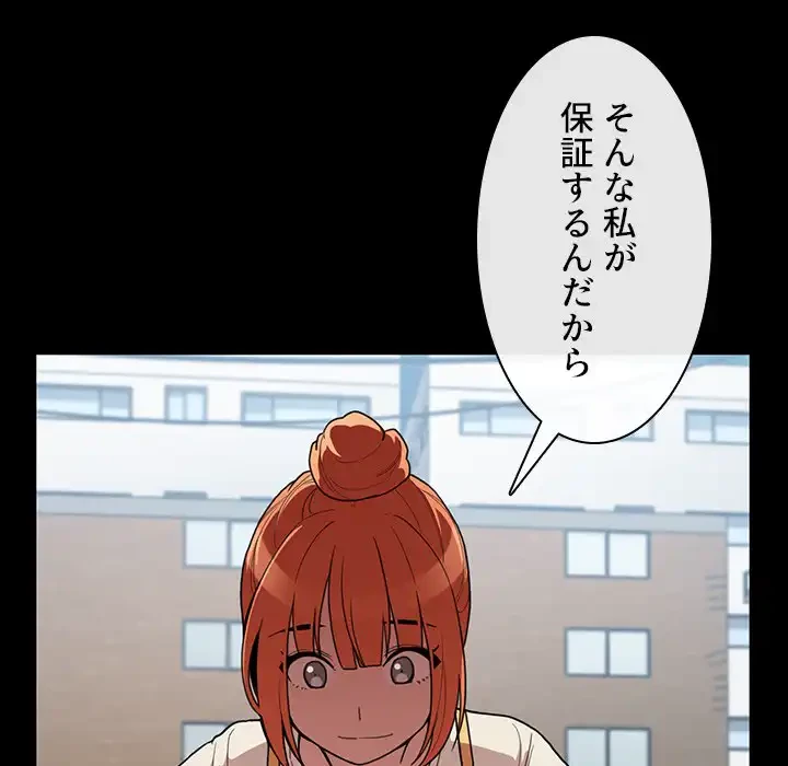 小悪魔なお隣さん 第42話 - 53