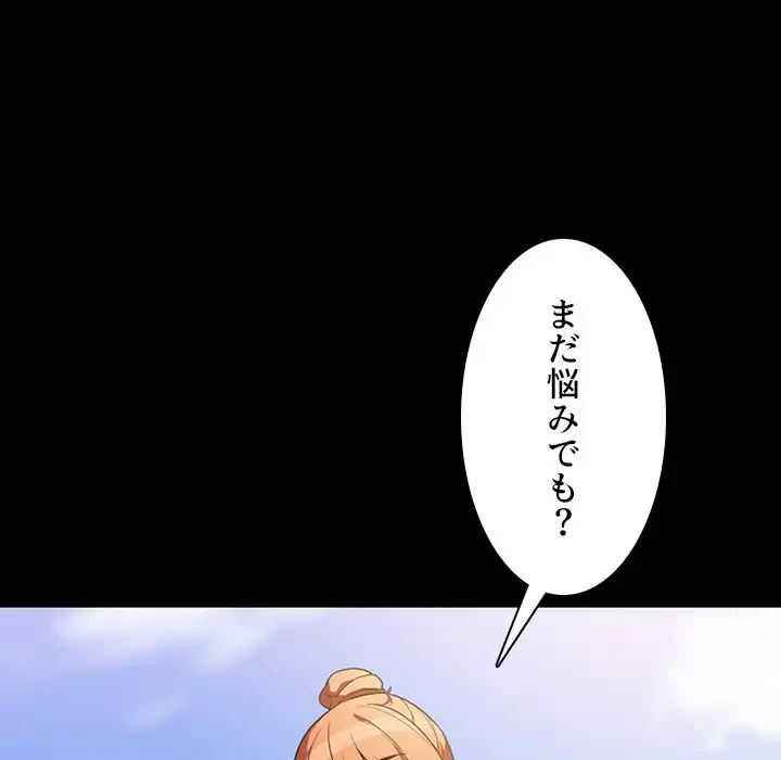 小悪魔なお隣さん 第42話 - 59