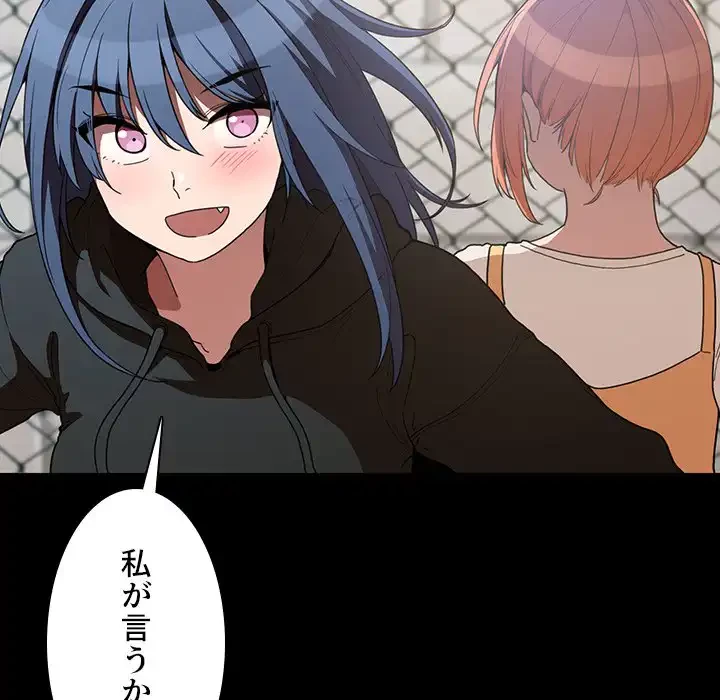 小悪魔なお隣さん 第42話 - 68