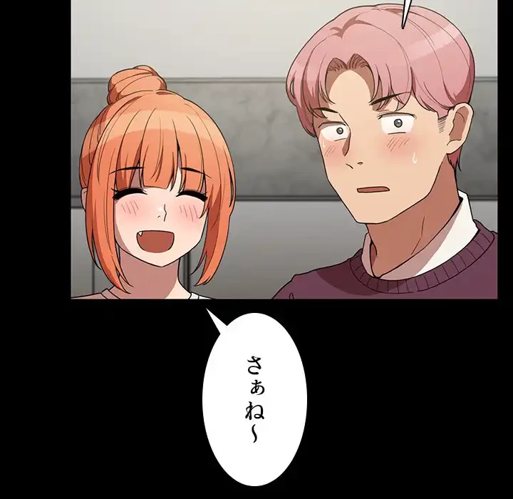 小悪魔なお隣さん 第42話 - 75