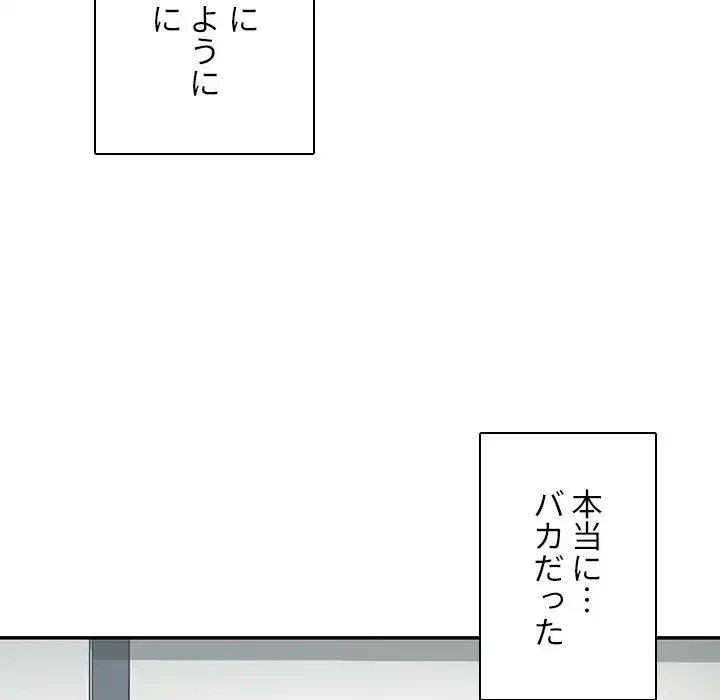 小悪魔なお隣さん 第42話 - 79