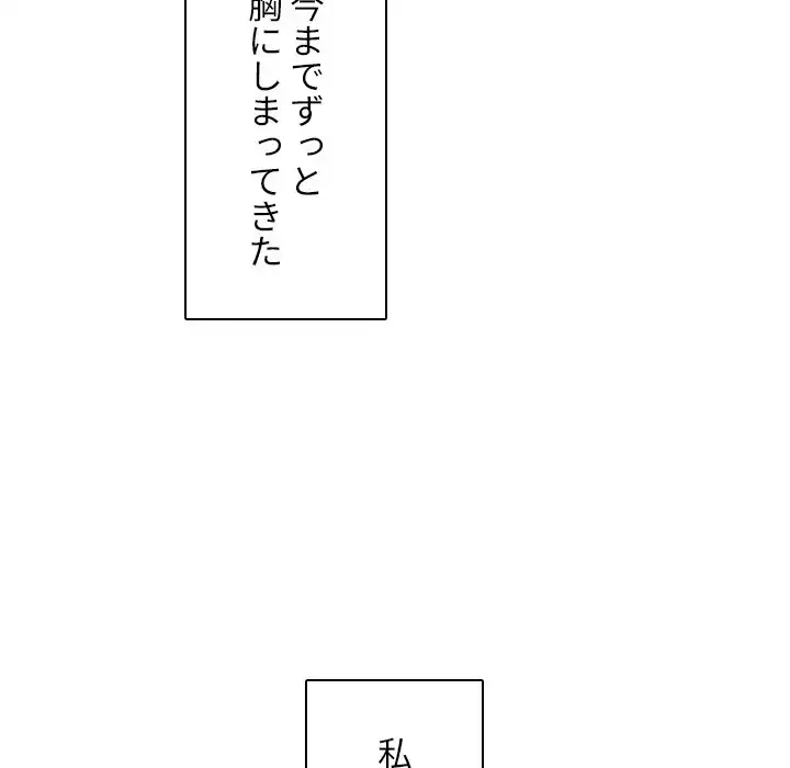 小悪魔なお隣さん 第42話 - 87