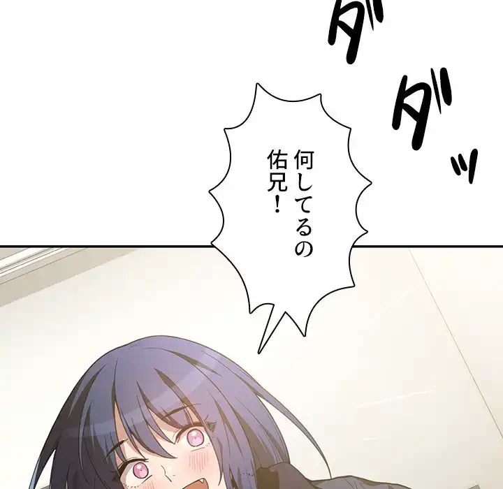 小悪魔なお隣さん 第42話 - 89