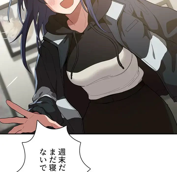 小悪魔なお隣さん 第42話 - 90