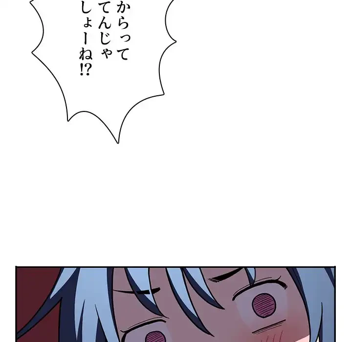 小悪魔なお隣さん 第42話 - 91