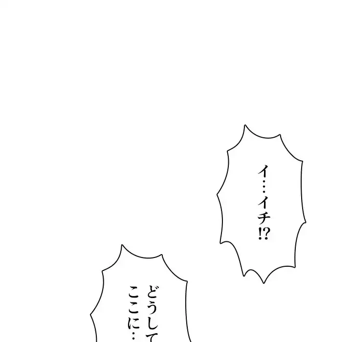 小悪魔なお隣さん 第42話 - 94