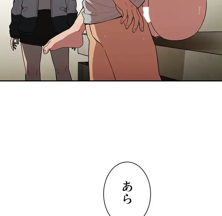 小悪魔なお隣さん 第42話 - 96