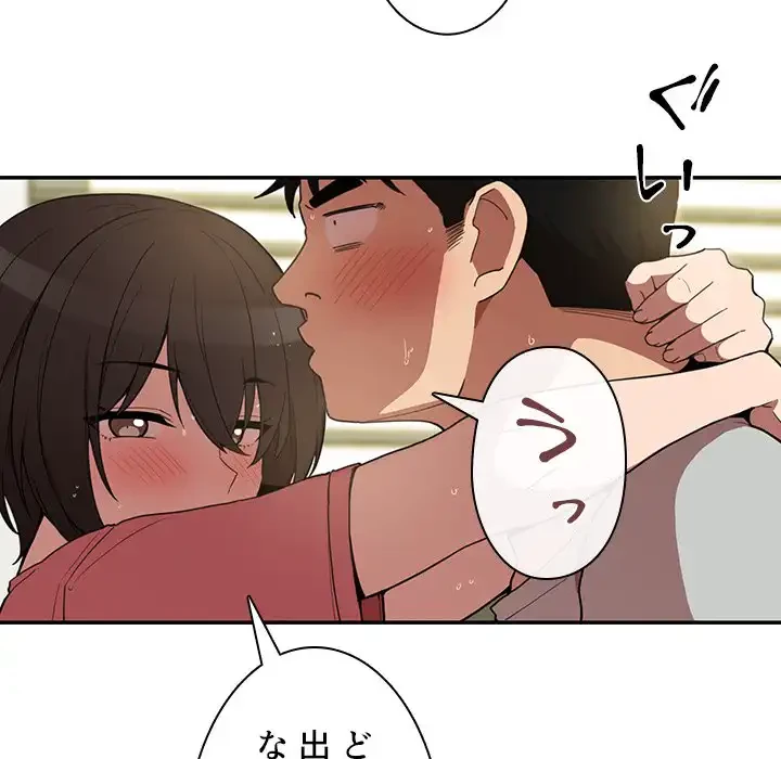 小悪魔なお隣さん 第42話 - 97