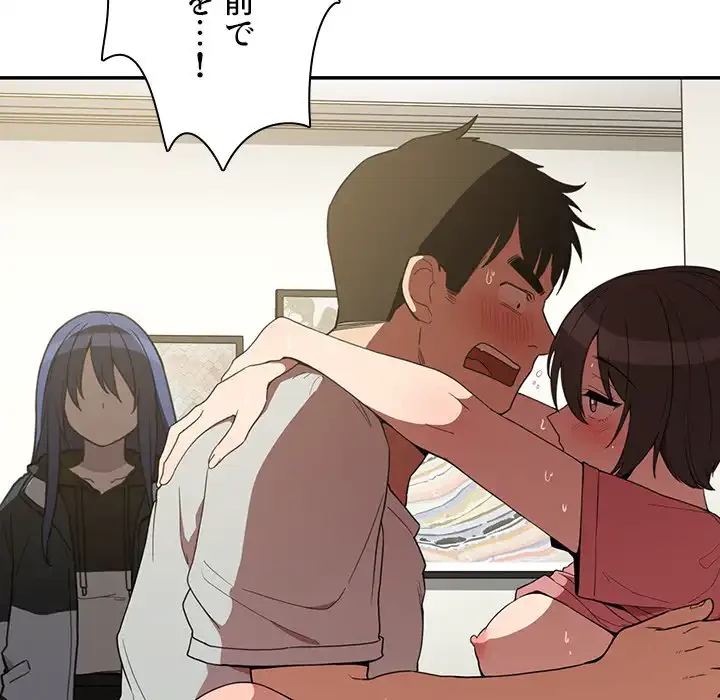 小悪魔なお隣さん 第42話 - 103