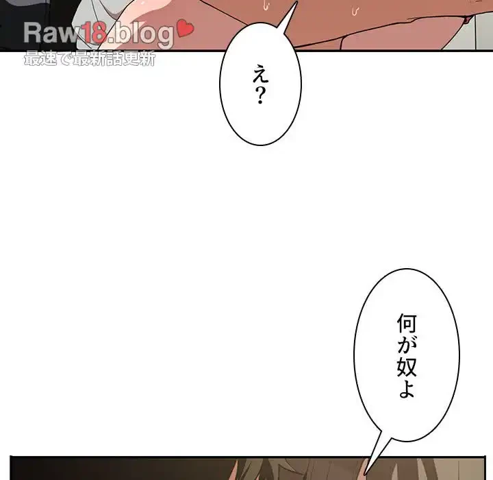 小悪魔なお隣さん 第42話 - 104