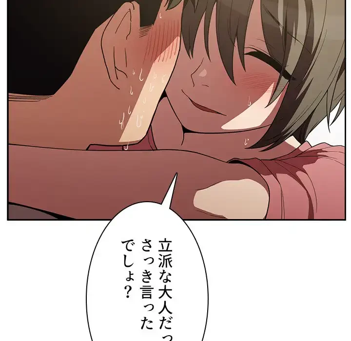 小悪魔なお隣さん 第42話 - 105