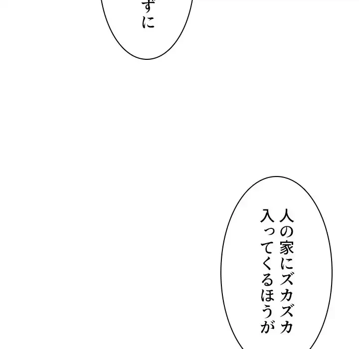 小悪魔なお隣さん 第42話 - 108