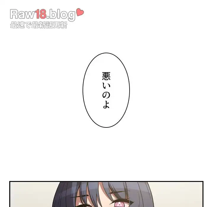 小悪魔なお隣さん 第42話 - 110