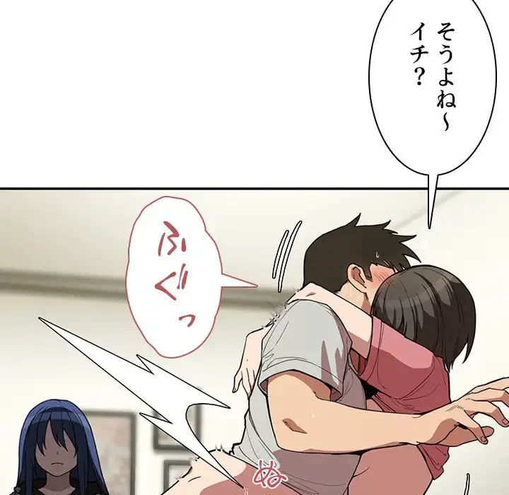 小悪魔なお隣さん 第42話 - 112