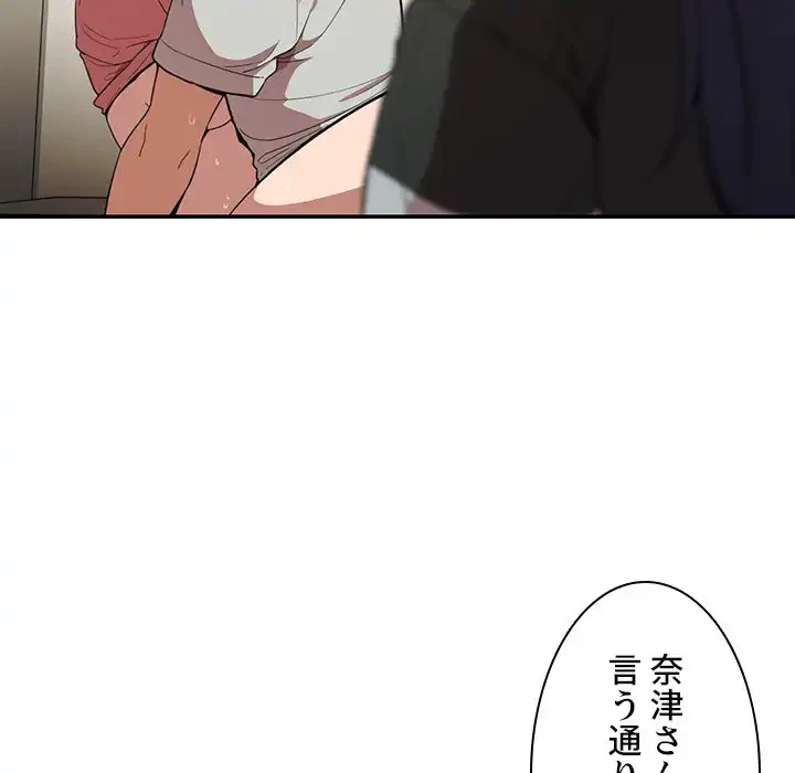 小悪魔なお隣さん 第42話 - 115