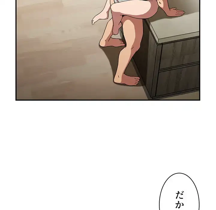 小悪魔なお隣さん 第42話 - 120