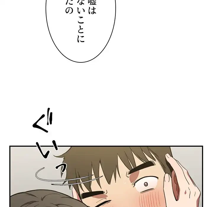 小悪魔なお隣さん 第42話 - 122