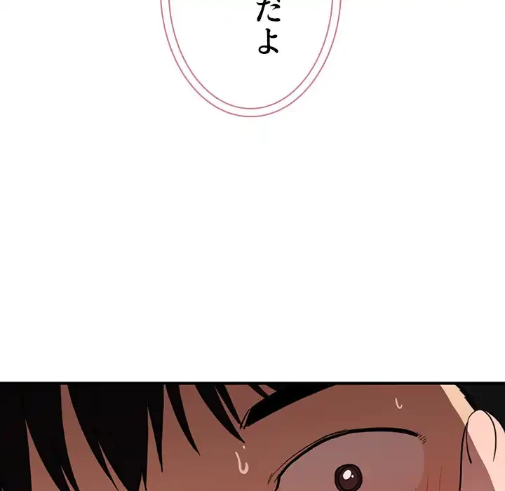 小悪魔なお隣さん 第42話 - 127