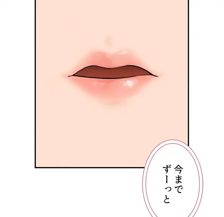 小悪魔なお隣さん 第42話 - 129