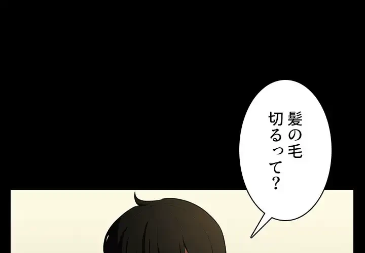 小悪魔なお隣さん 第44話 - 4