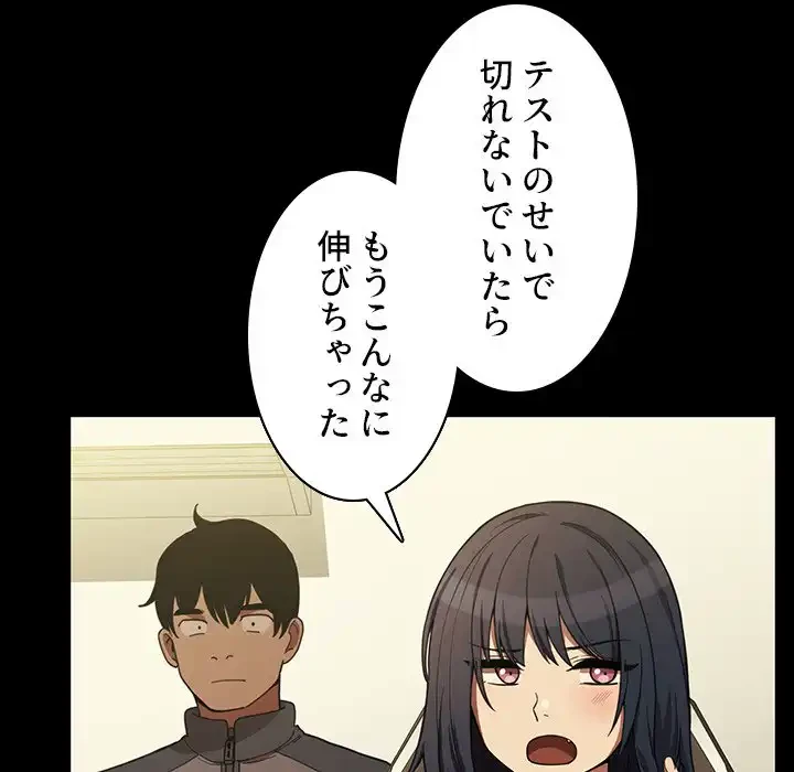 小悪魔なお隣さん 第44話 - 6