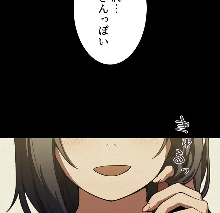 小悪魔なお隣さん 第44話 - 16