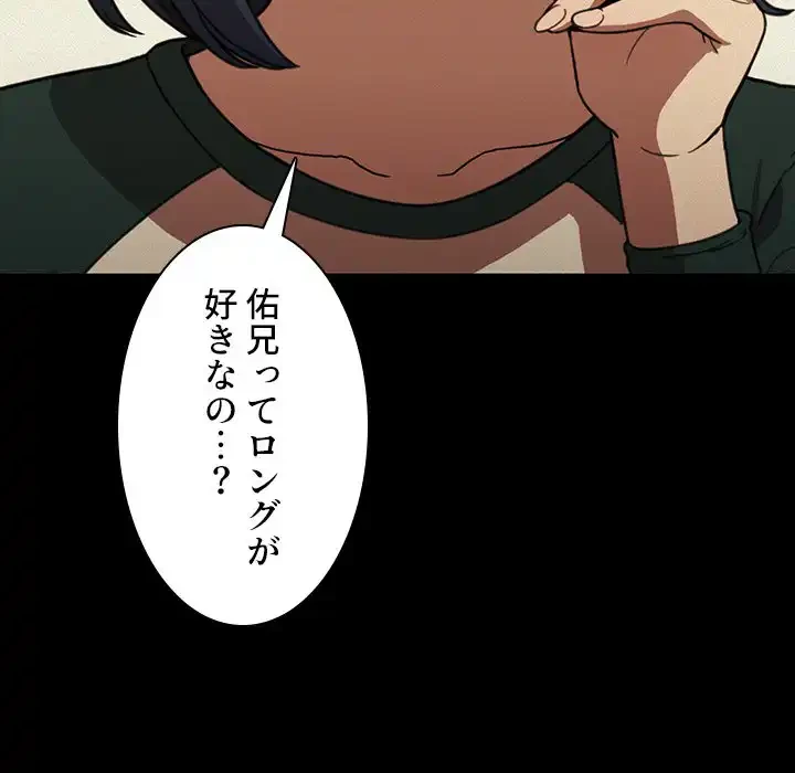 小悪魔なお隣さん 第44話 - 17